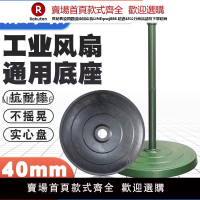 【高品質 超低價】工業電風扇落地扇底盤支撐立桿配件牛角扇底座500/650/750型支架