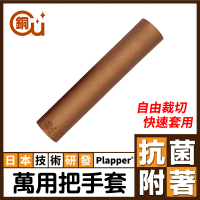 【日本Plapper 含銅抗菌】萬用含銅抗菌把手套/扶手套/防塵套(防直接接觸賣場/機場推車握把 方便攜帶使用)