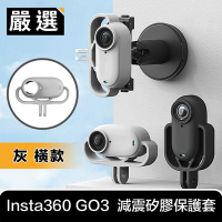 嚴選 Insta360 GO3 運動相機 減震拆裝矽膠支架保護套