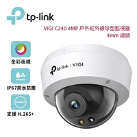 【澄名影音展場】TP-Link VIGI C240 4MP 400萬 全彩球型監視器/商用網路監控攝影機/4mm鏡頭