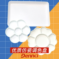 丹希橢圓調色板方形調色盤/水粉/水彩/丙烯顏料塑料調色板大平板