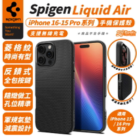 Spigen SGP Liquid Air 防摔殼 手機殼 保護殼 iPhone 16 15 Pro Max【299免運領券再享折扣】