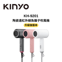 KINYO KH-9201 陶瓷遠紅外線負離子吹風機 升級後版本