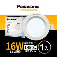 (1入)Panasonic國際牌 16W 崁孔15cm LED崁燈 一年保固(白光/自然光/黃光)