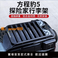 【可開發票】方程豹5車頂行李架專用行李框折疊爬梯拓展平臺越野改裝小書包