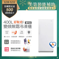【only】400L 好取式 變頻無霜 立式冷凍櫃 OU400-M02ZI矮身設計(福利品)