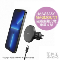 公司貨 MAGEASY 魚骨牌 MAGMOUNT 磁吸無線充電車載支架 磁吸支架 充電車架 iPhone 手機架