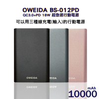 Oweida BS-012PD 10000mAh 18W QC3.0+PD雙輸出 超急速自帶線行動電源