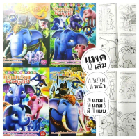สมุดระบายสีก้านกล้วย Khan kluay และแบบอื่นๆ แพค 12 เล่ม 20 แพค แถม 1 แพค มี 70 แบบ