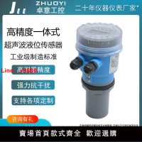 【台灣公司 超低價】一體化超聲波液位計非接觸式液位儀防腐超聲波傳感器液位變送器
