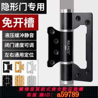 【台灣公司 可打統編】隱形門合頁子母免開槽液壓緩沖閉門器自動關門回彈簧閉門鉸鏈