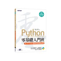 Python零基礎入門班（含ITS Python國際認證模擬試題）