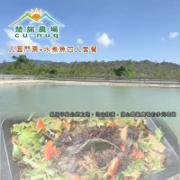 【屏東】楚諾農場-入園門票+水煮魚四人套餐