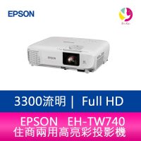分期0利率 EPSON  EH-TW740  3300流明 Full-HD住商兩用高亮彩投影機 上網登錄三年保固【APP下單最高22%點數回饋】