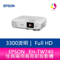 分期0利率 EPSON  EH-TW740  3300流明 Full-HD住商兩用高亮彩投影機 上網登錄三年保固【APP下單4%點數回饋】