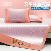 夏季a類艾草驅蚊席系列涼蓆冰絲席三件套防蚊涼感絲繡花床品冰席