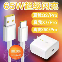 適用於Realme系列 X7pro 65W充電器 真我手機數據線 VOOC閃充X50 Pro