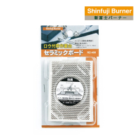 【SHINFUJI 新富士】陶瓷防火板(RZ-400)