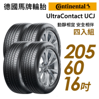 【Continental 馬牌】輪胎 馬牌 UltraContact UCJ 靜享舒適輪胎_四入組_205/60/16(車麗屋)