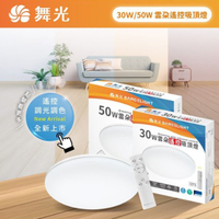 【燈王的店】舞光 LED 50W 雲朵遙控調光調色吸頂燈 超薄設計 D-CEN50DM