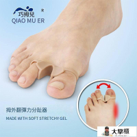 分趾器 足趾分離器 日本設計大腳骨外翻矯正器拇指外翻分趾器腳趾頭硅膠彈力分離器夜