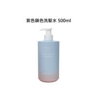 🔮專業沙龍🔮冉染 紫色鎖色洗髮水 500ml 矯色 洗髮精 矯色洗 鎖色 去黃