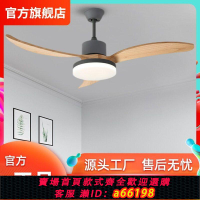 【台灣公司 可開發票】北歐實木吊扇燈客廳餐廳臥室智能電風扇燈家用包安裝一體帶燈吊扇