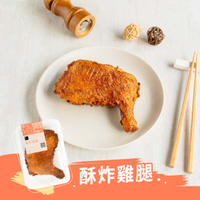 【冊子】酥炸雞腿(290g/盒)｜獨立包裝 宅配美食 加熱即食 蛋白質 小資 獨享 團購 冷凍  露營 野炊 現貨