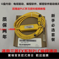 【台灣公司 超低價】適用三菱FX1N/2N/1S/3U/3G系列plc編程電纜數據下載線usb-SC09-FX