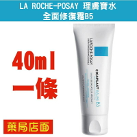 LA ROCHE-POSAY理膚寶水全面修復霜B5 40ml