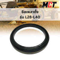 ซีลเพลาตั้ง รถไถคูโบต้า รุ่น L3408-L4018 รหัส TC010-99600 อย่างดี Made in Thailand