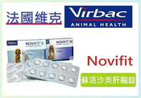 ☆寵愛家☆法國維克Novifit蘇活沙美S