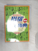 【書寶二手書T1／星相_RAL】塔羅葵花寶典_向日葵