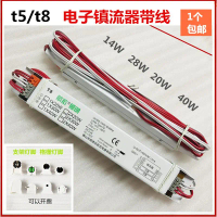 บัลลาสต์อิเล็กทรอนิกส์แบบมีสาย, T5T8, 14W, 28W, 20W, 40W, ขายึดแผงโคมไฟแบบหนึ่งต่อสองแบบต่อกัน, อุปก