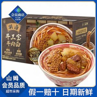 MM超市代購康師傅潮滷牛三寶牛肉麪金錢肚牛筋牛腱 潮汕泡麪