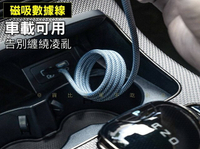 磁吸數據線 磁吸線 數據線 磁吸收納線 適用i15 磁吸數據線 磁Q線 收納 閃充線 安卓 不打結 內置磁吸 車用充電