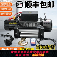 【台灣公司 可開發票】電動絞盤12v車載汽車絞盤自救牽引24v小吊機車用電動葫蘆卷揚機