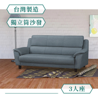 【IHouse】拿鐵 耐抓好坐 獨立筒沙發(3人座)