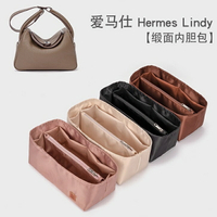 適用 HERMES 愛馬仕 Lindy 專用26貢緞30內膽包34內襯包撐收納整理琳迪內袋內撐包林迪保護防髒潮帛製造