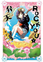 弁天ROCK YOU。 01