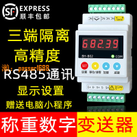 【台灣保固】導軌式重量變送器傳感器測拉壓力信號轉RS485通訊稱重數字變送器