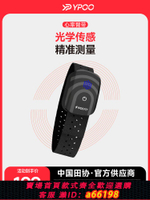 【台灣公司 可開發票】YPOO易跑心率臂帶監測手環運動跑步騎行訓練鍛煉健身戶外藍牙連接