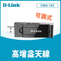 D-LINK DWA-193 AC1750雙頻USB 3.0無線網卡