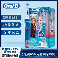 【德國百靈Oral-B】充電式兒童電動牙刷D100-KIDS