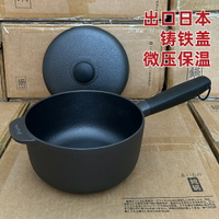 出口日本18cm鑄鐵奶鍋小燉鍋一人食炒菜小鍋無涂層燃氣電磁爐家用