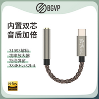 BGVP T01Pro 音頻hifi解碼轉接線 CX31993小尾巴耳機線Typec轉3.5