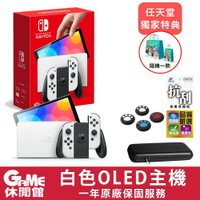 【領券折300】NS Switch OLED 白色主機【現貨】【GAME休閒館】