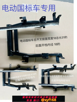 {保固一年 可打統編}電動車國標車后平叉F6改裝275-10輪胎電機支架18寬平衡架型號齊全