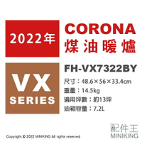 日本代購 空運 2022新款 CORONA FH-VX7322BY 煤油暖爐 暖氣 13坪 省電 消臭 日本製 白色