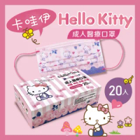 【HELLO KITTY】超淨新三麗鷗卡通成人醫療口罩20入盒裝(台灣製/雙鋼印/平面)